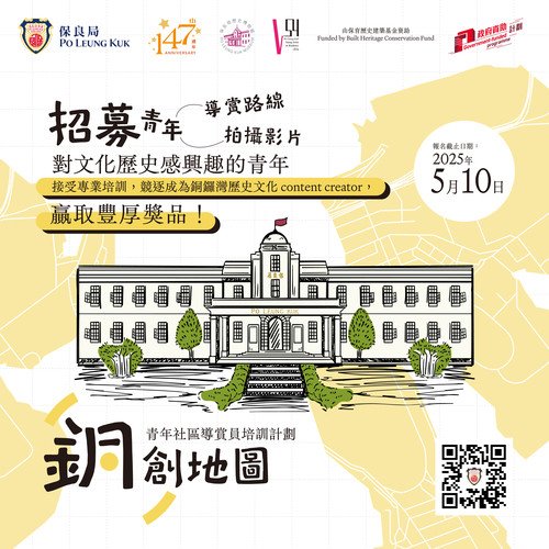 Causeway Bay History and Heritage Series